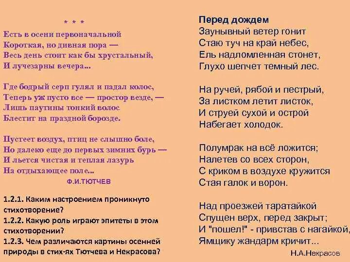 Стих есть в осени первоначальной короткая но дивная пора. Стих короткая но дивная пора. Тютчев есть в осени первоначальной. Есть в осени первоначальной короткая но дивная пора стих читать. Заунывный ветер гонит