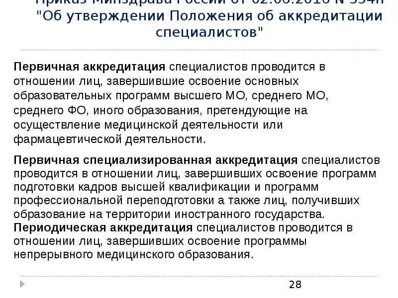 Аккредитация врачей. Документ о периодической аккредитации. Портфолио стоматолога терапевта для аккредитации. Аккредитация врачей неврологов. Портфолио для аккредитации медицинских.