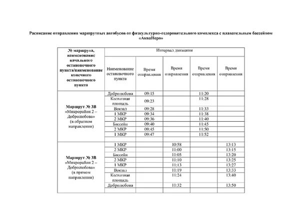 Расписание маршруток ильинская