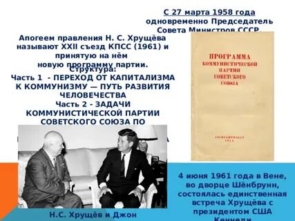 Март 1958