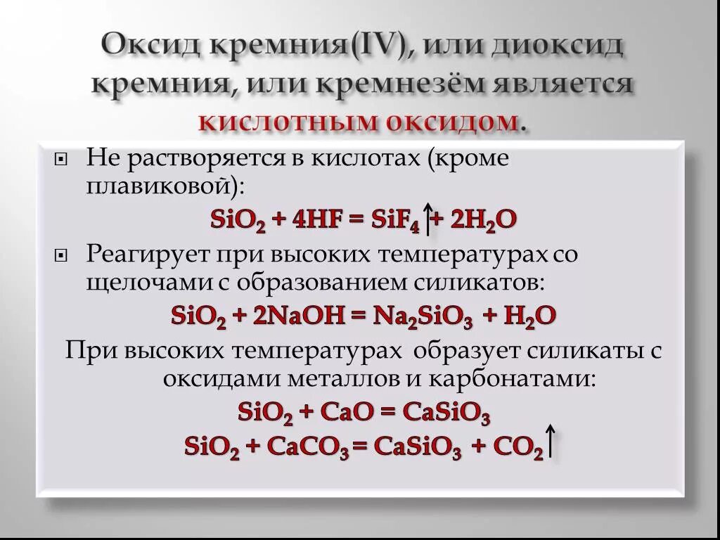 Sio2 гидроксид натрия