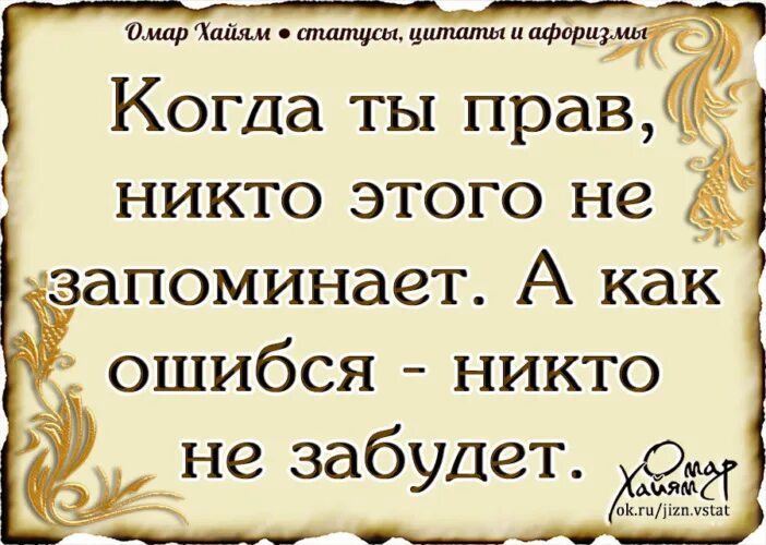 Высказывания омара хайяма про жизнь. Статусы Омар Хайям. Омар Хайям цитаты о жизни. Высказывания Омара Хайяма о жизни. Слова Омара Хайяма.