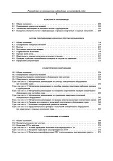Наблюдение за судном