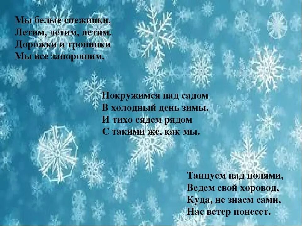 Наступает новый год слышно как скрипит снежок. Стихотворение про снежинку. стих снежинки на новый год. стих про снежинку короткий. стих про снежинку для детей.