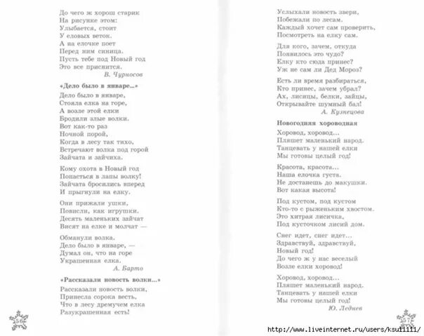 Слова песни больше слов. Текст песни большой хоровод. Песня большой хоровод текст. Хоровод хоровод пляшет маленький. Текст песнибольшой шоровод.