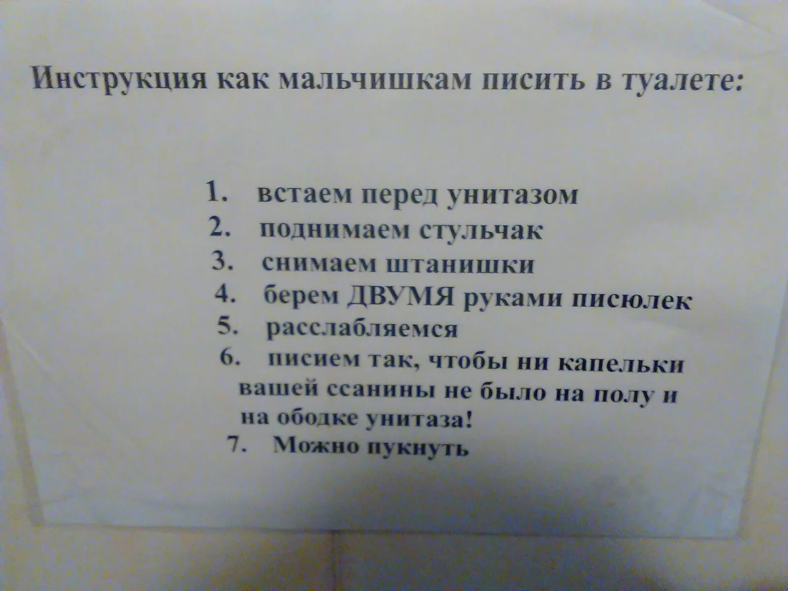 Этикет туалет. Инструкция для туалета. Памятка в туалет. Прикольные инструкции в туалет. Объявление поднимайте сиденье унитаза.