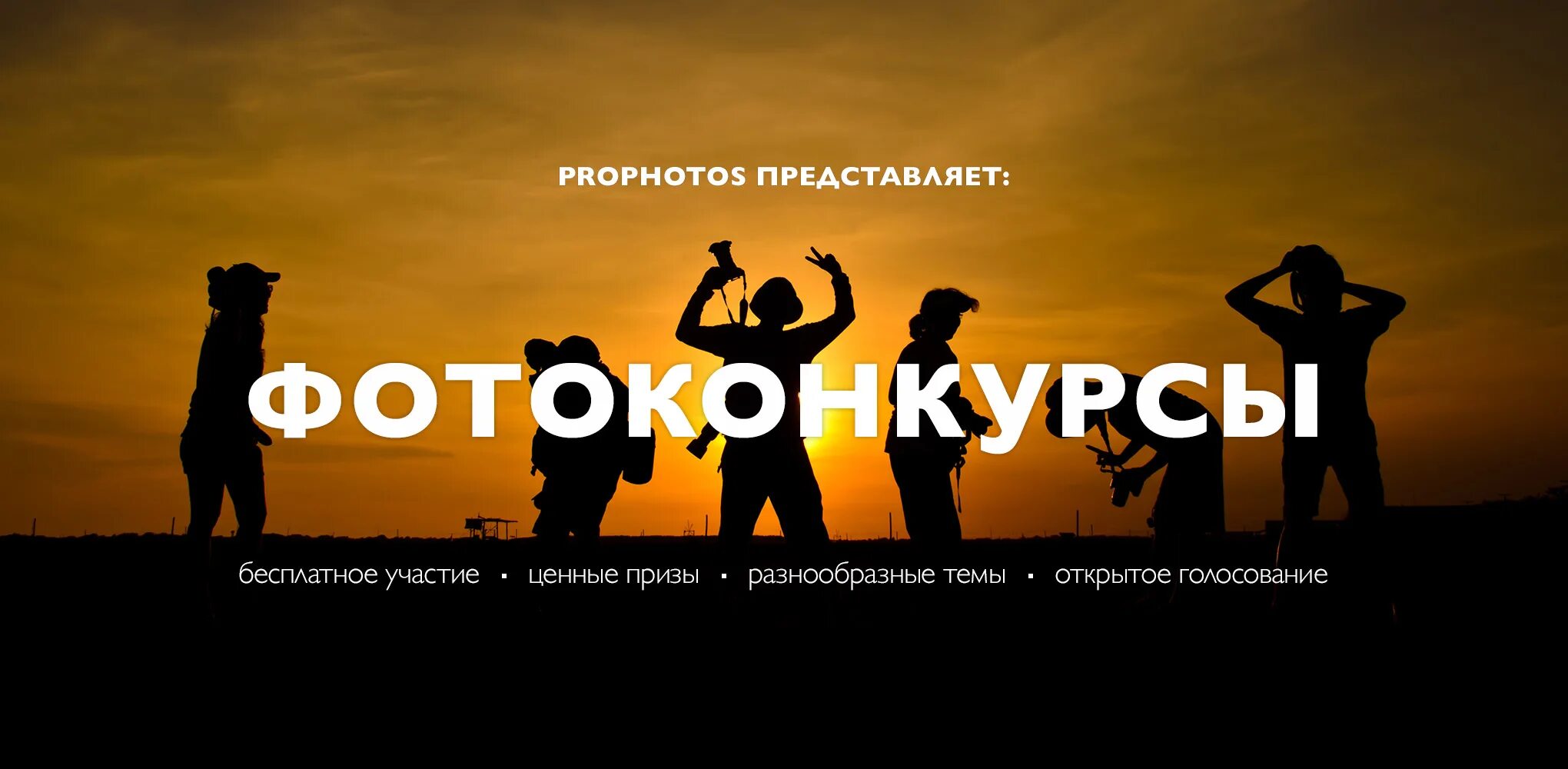 Фотоконкурсы с денежными призами. PROPHOTOS лого. PROPHOTOS журнал. Молла ПРОФОТО.