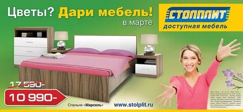 Мебель интернет каталога столплит