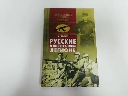 Книги про легион