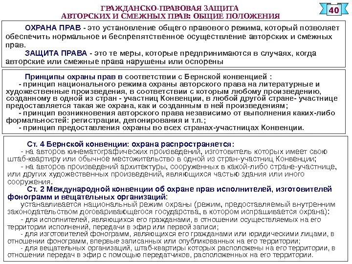 Положение объекты авторских прав. Способы гражданско-правовой защиты авторских прав. Способы гражданско-правовой защиты авторских и смежных прав. Гражданско-правовые способы защиты смежных прав.