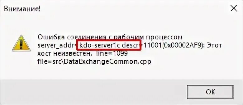 Этот хост неизвестен ошибка. Этот хост неизвестен 1с. descr 11001 0x00002af9 этот хост неизвестен. ошибка этот хост неизвестен 11001. 1с при запуске неизвестный хост.