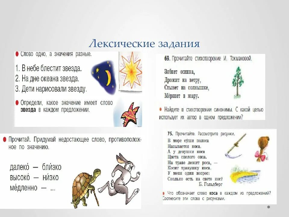 Лексические занятия. Лексика задания. упражнения по лексике. лексические задания по русскому языку. лексические упражнения по русскому.
