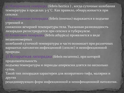 Для лихорадки характерно