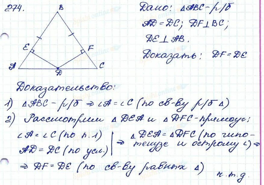 Геометрия 7 номер 85. Геометрия 7 класс атанасян 274. задача 274 по геометрии 7 класс атанасян. гдз по геометрии 7 класс атанасян номер 274. геометрия 7 класс атанасян гдз номер 274.