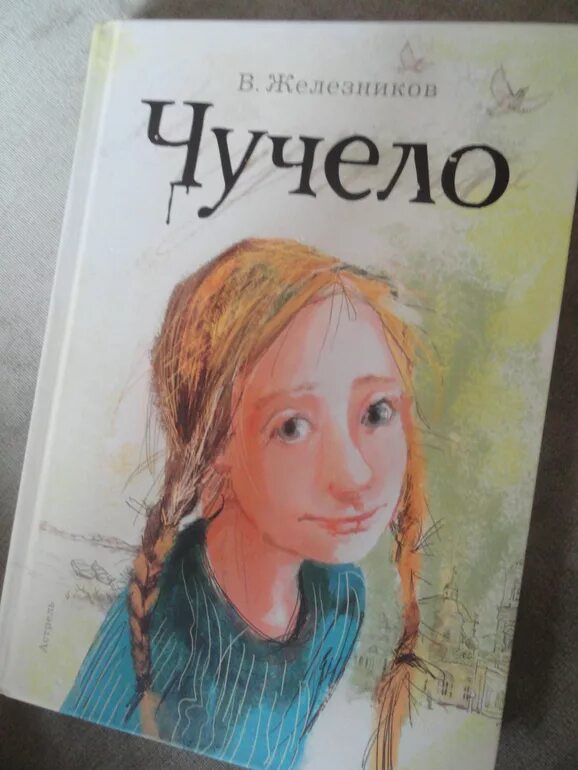 Чучело полностью. Иллюстрация к книге железнякова чучело. владимир железников в повести «чучело». иллюстрации к повести чучело железникова. чучело книга железников иллюстрации.