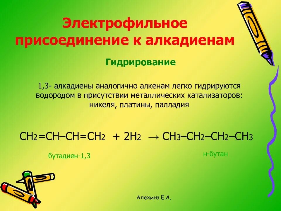 Бутадиен водород реакция