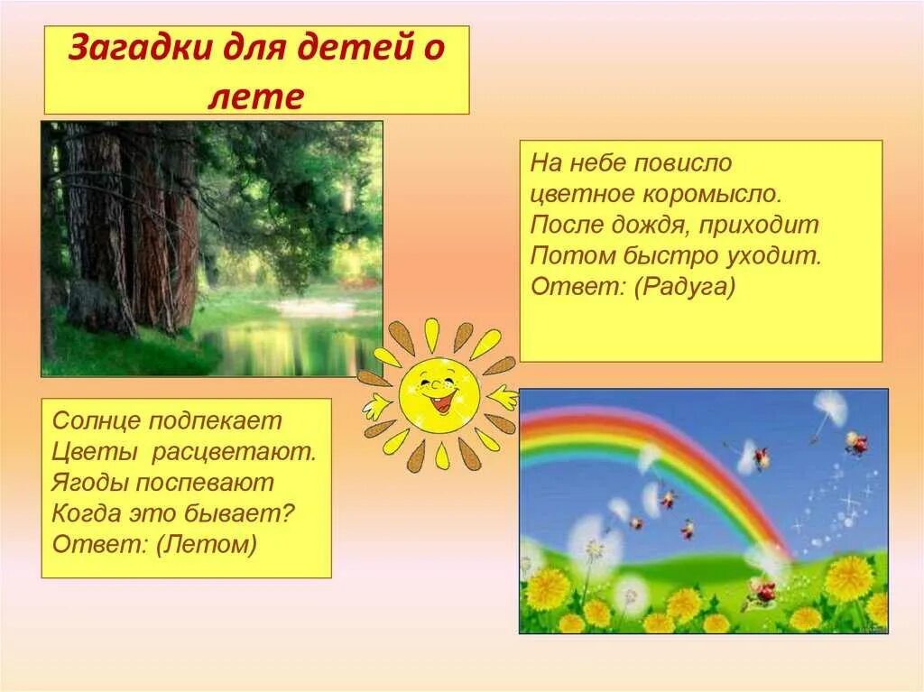 Про лето 5 класс. Загадки про лето. Загадки о лете. Загадки о лете для дошкольников. Загадки про лето для дошкольников.