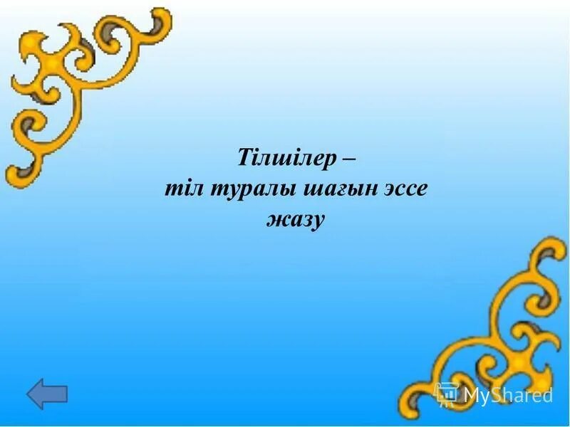 Мәтелдер білім туралы