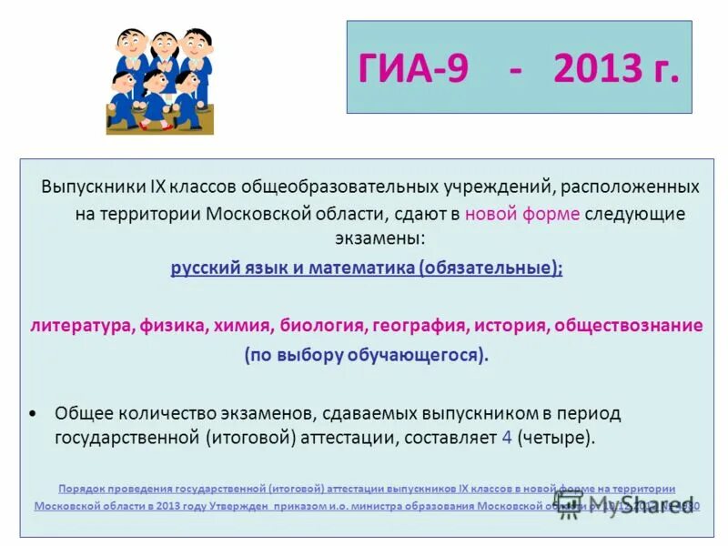 Государственная итоговая аттестация проводится в форме:. Порядок проведения гиа. Государственная итоговая аттестация в общеобразовательной школе. Формы итоговой аттестации в 9 классе. Государственная итоговая аттестация в общеобразовательной школе.