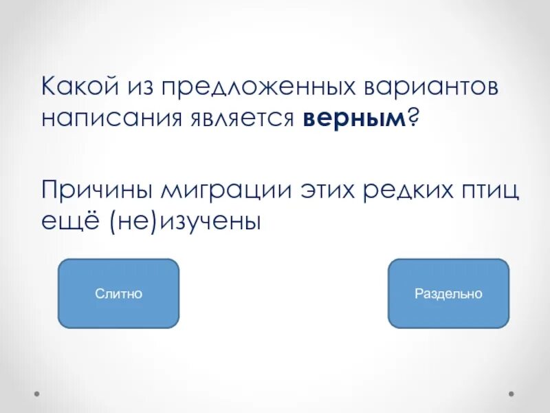 Какое написание является правильным