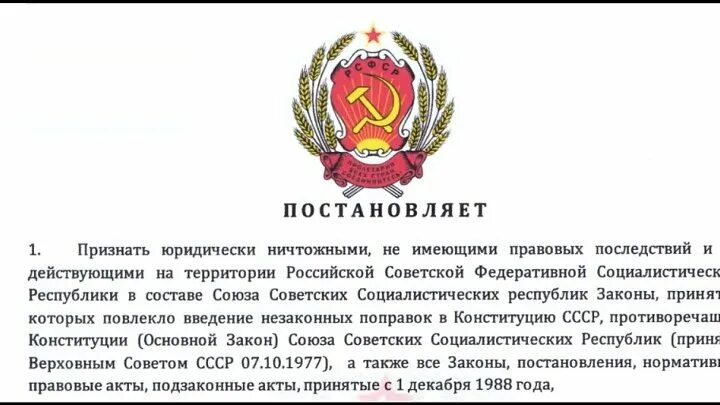 Постановление вс рф 2018. Документы гражданина СССР. Постановление о Советском гражданстве. Верховный суд РСФСР. Вооруженные силы РСФСР.