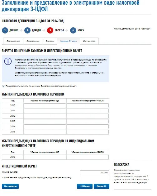 Когда можно оформить в налоговой. Заявление на возврат налога в личном кабинете. Налоговый вычет. Вернуть налог. В налоговой что оформляют на квартиру.