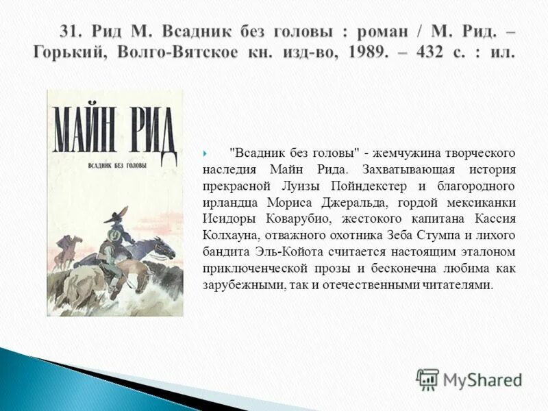 Краткое содержание всадника. Краткое содержание всадника