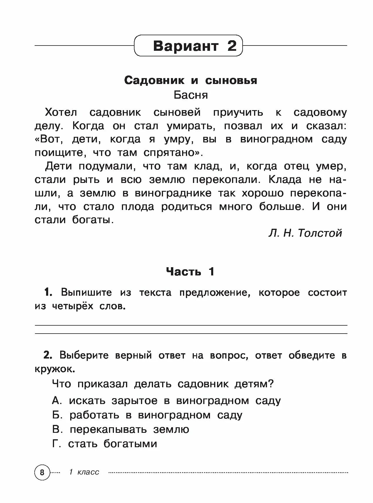 Комплексная работа 1 класс школа России итоговая комплексная. Итоговая комплексная работа по чтению 2 класс школа России. Комплексные задания для 2 класса. Интегрированные задания 1 класс.