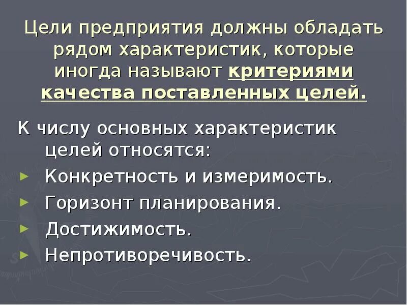 Что из названного относится к целям. Характеристики цели. Основные характеристики цели. Характеристика целей организации. Цели организации характеристика кратко.