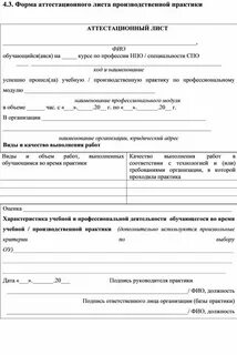 Аттестационный лист студента по практике