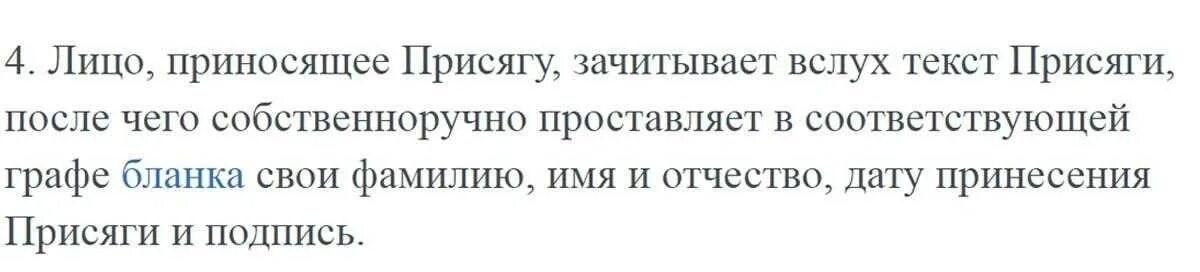 Клятва гражданина РФ при получении гражданства. Присяга на гражданство России текст 2020.