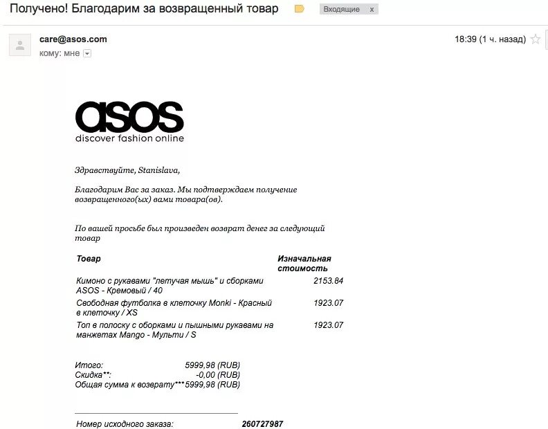 Бланк возврата asos. Boxberry возврат. Письмо от боксберри. Возврат заказа. Возврат сдэк.