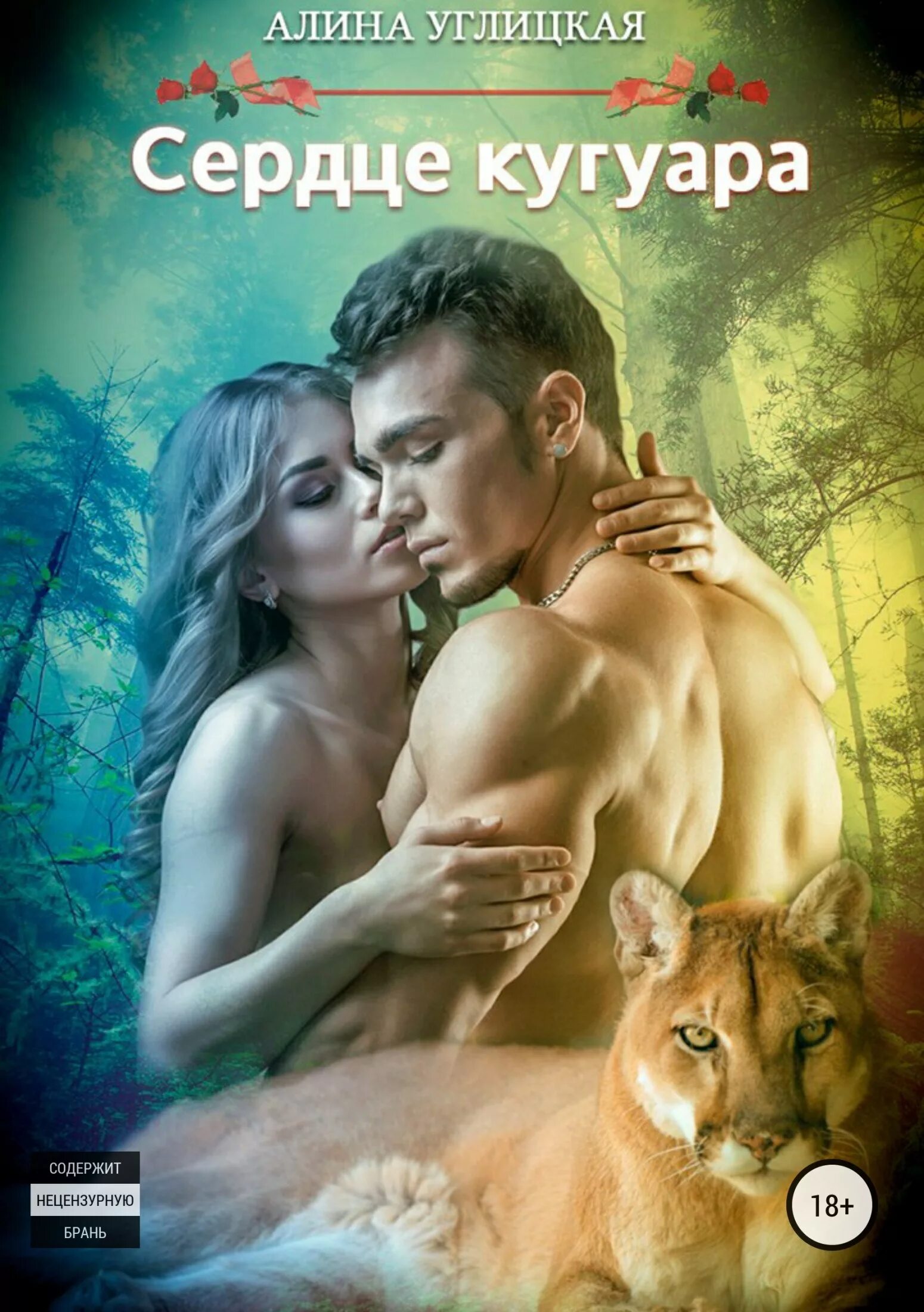 пленница волка тори озолс. любовно фантастические романы пара оборотням. книги про оборотней. арнаутова д. валлия василина лебедева.