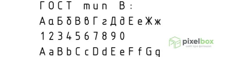 Шрифт VIN. Шрифт ГОСТ. Чертежный шрифт. Шрифт gost common.