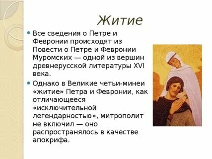 Гимн петра и февронии текст