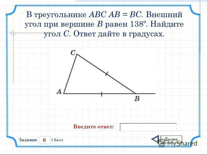 В треугольнике abc bc 17. Найдите внешний угол при вершине с. Найти угол. Внешний угол при вершине в треугольника АВС. Найдите внешний угол треугольника при вершине с..