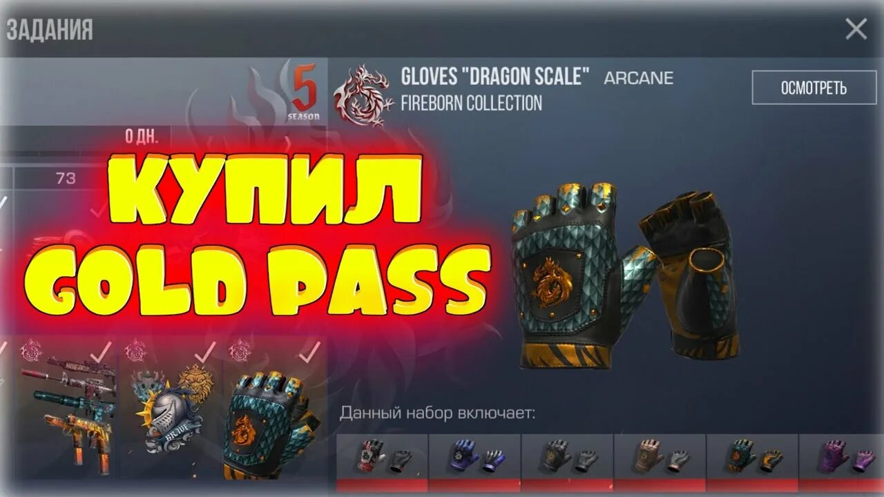 Когда закончился пасс