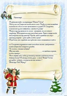 Телеграмма от деда мороза с пропущенными прилагательными