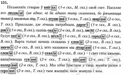 Бел яз 4 класс 1