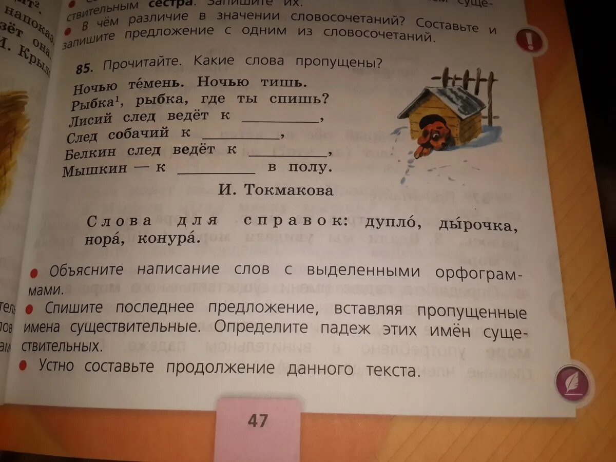 Прочитайте по каким признакам можно узнать. Русский язык 3 класс. Готовые домашние задания по русскому языку 3 класс. Русский язык 3 класс упражнение 85. Русский язык 3 класс стр 47.