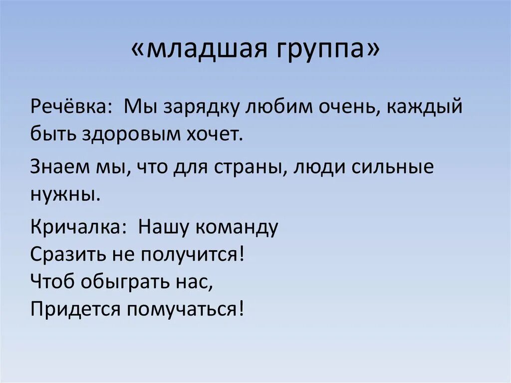 Кричалки. Речевки кричалки. Речевка кричалка. Речевки в младшей группе.