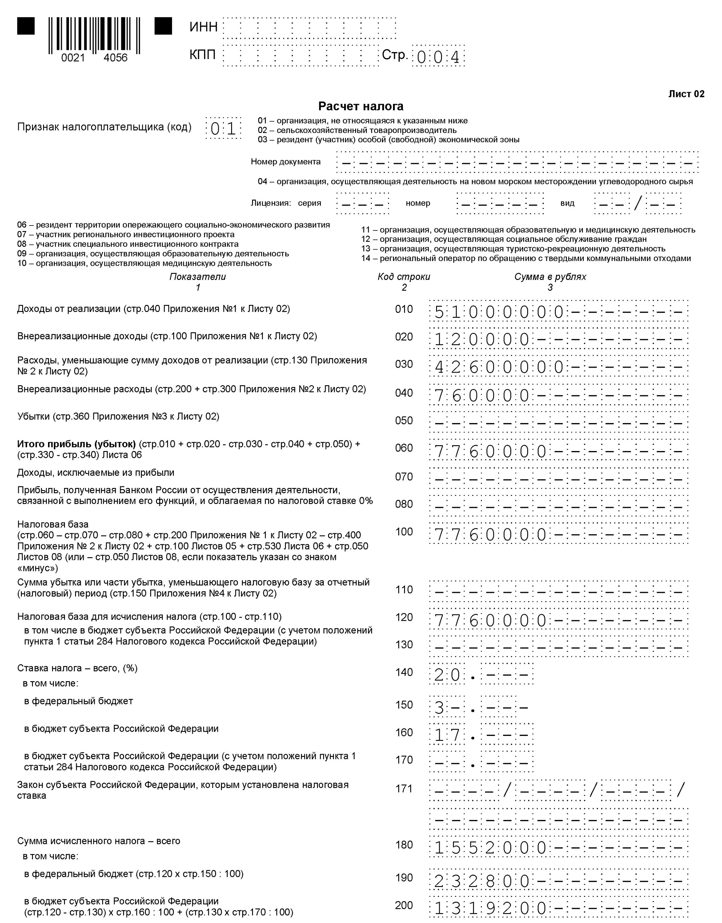 Декларация по прибыли изменения. Пример заполнения листа 09 декларации по налогу на прибыль. лист 02 декларации по налогу на прибыль. налоговая декларация по налогу на прибыль организации образец. декларация по налогу на прибыль на 9 месяцев образец.