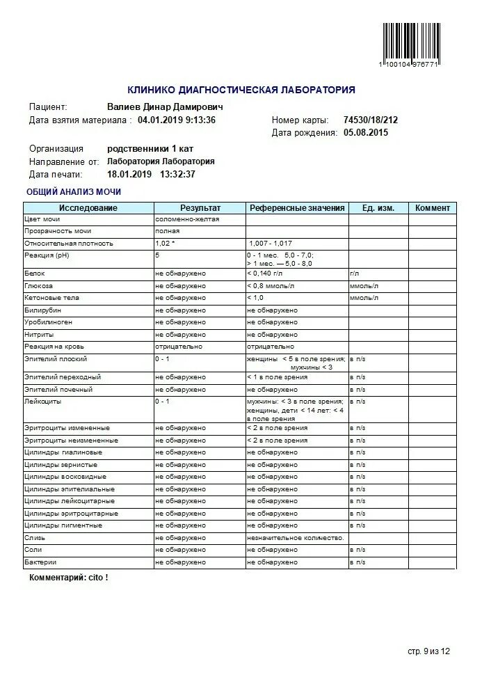 Эозинофильный катионный белок повышен норма. Показатели анализа крови эозинофильный катионный белок. Расшифровка анализа крови эозинофильный катионный белок. Биохимические исследования крови эозинофильный катионный белок. Эозинофильный катионный белок норма у детей.