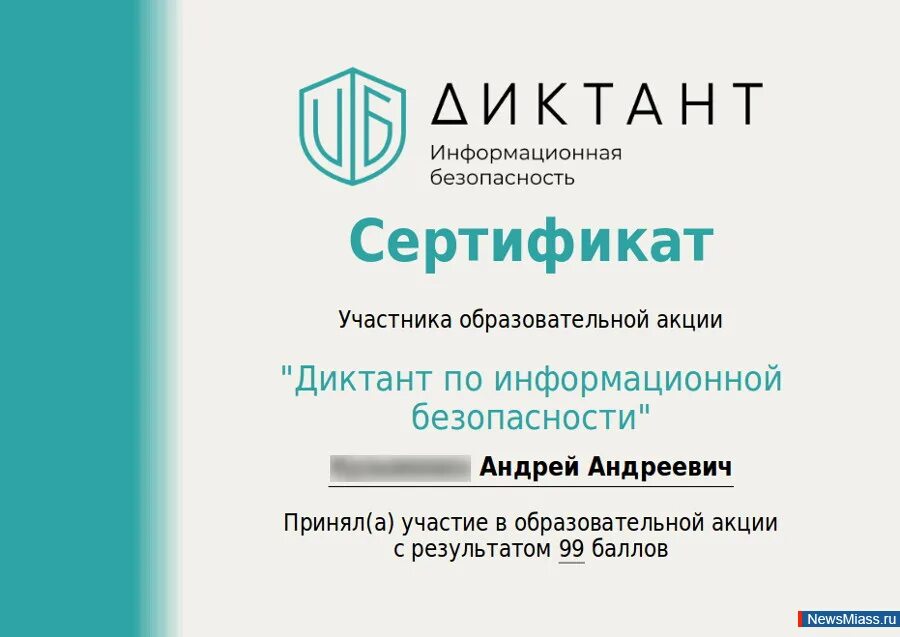 Сертификат кибербезопасности урок. Сертификат диктант. Сертификация по информационной безопасности. Сертификат информационной безопасности. Сертификат по информационному диктанту.