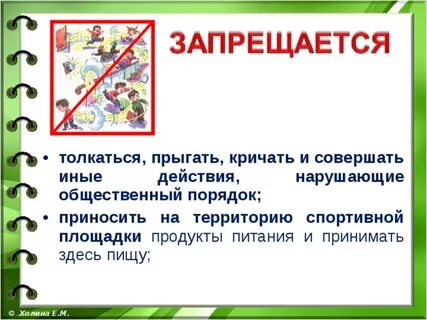 Правила поведения на качелях