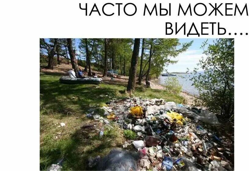 Как берегла я природу. Берегите природу. беречь природу фото. проект берегите природу. берегите природу картинки.