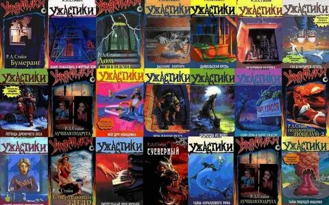 Романы ужастики