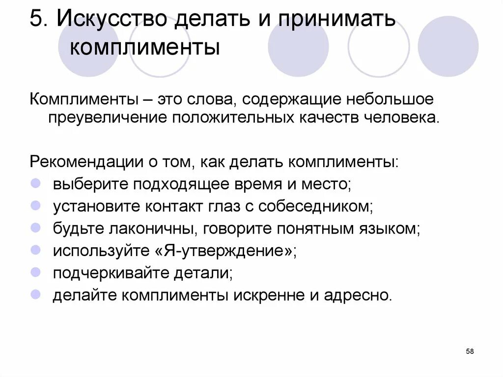 Искусство делать комплименты. Комплимент внешнему виду. Как сделать комплимент. Комплимент примеры слов.