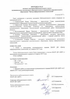 Протокол совета учреждения