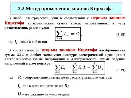 Расчет сложной электрической цепи методом кирхгофа